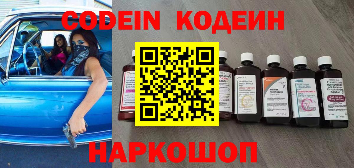 Ликино-Дулёво  купить наркотик  Codein Purple Drank  Вход с VPN  Кодеиновый сироп Lean напиток Lean (лин) 