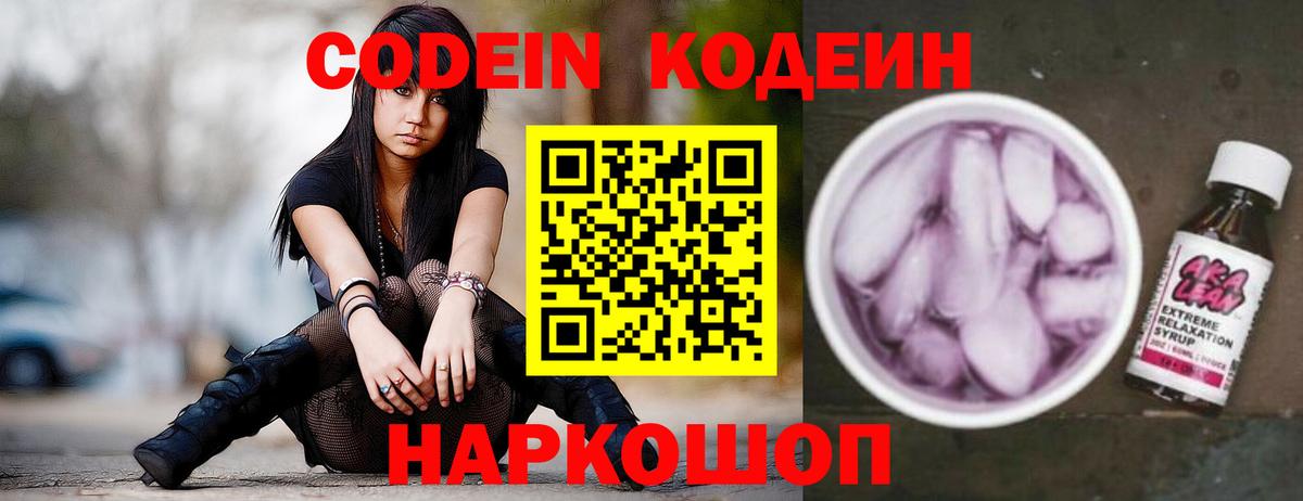 Codein Purple Drank Ликино-Дулёво