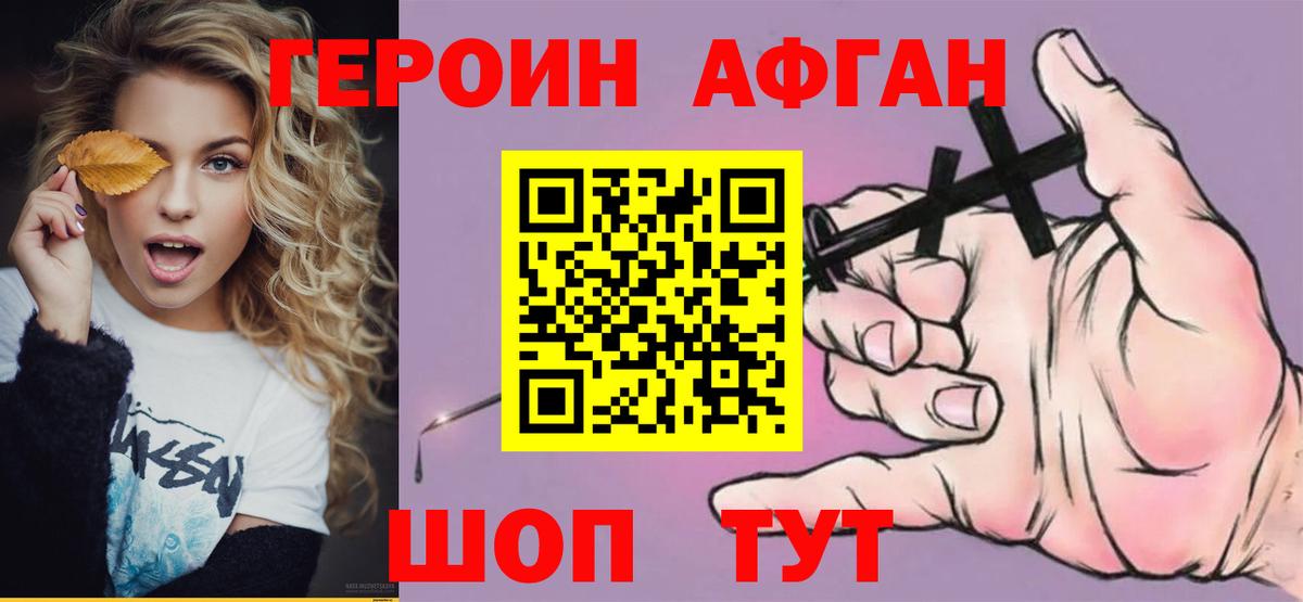 Героин хмурый Ликино-Дулёво